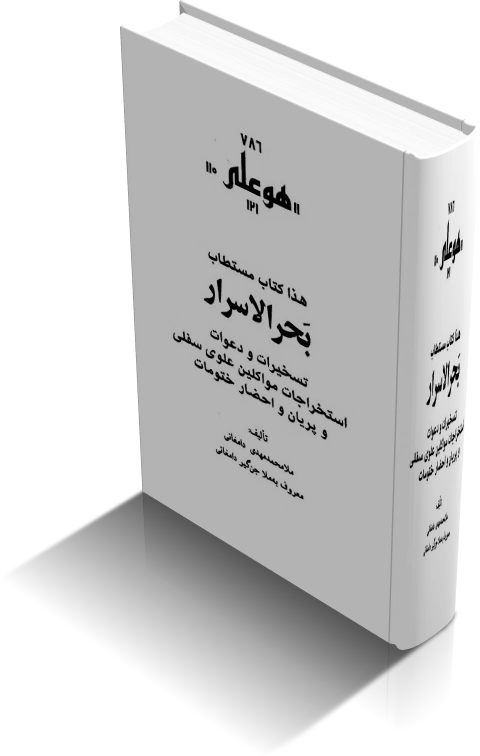 دانلود کتاب بحرالاسرار — تصویر ۳