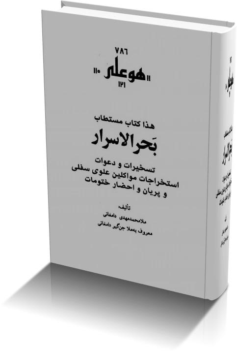 دانلود کتاب بحرالاسرار — تصویر ۲