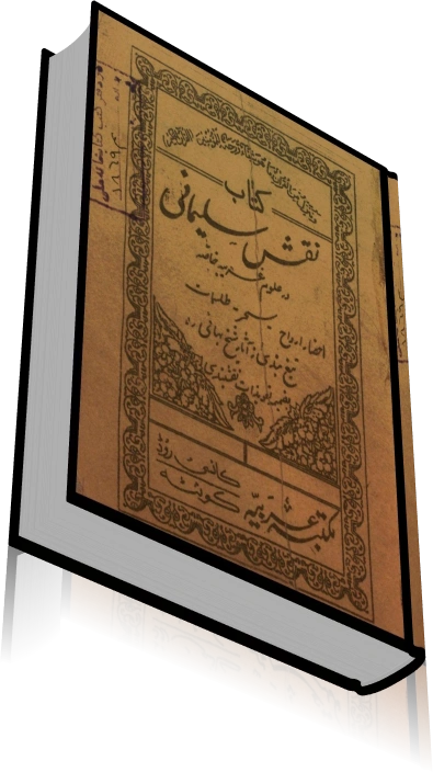 دانلود کتاب نقش سلیمانی — تصویر ۳