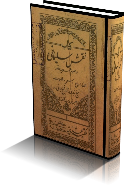 دانلود کتاب نقش سلیمانی