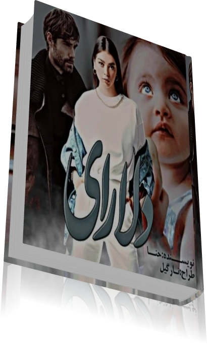 دانلود رمان عاشقانه دلارای — تصویر ۳