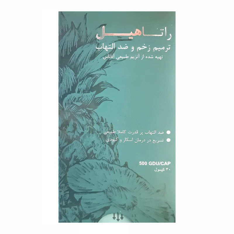 کپسول راتاهیل 500 30 عددی
