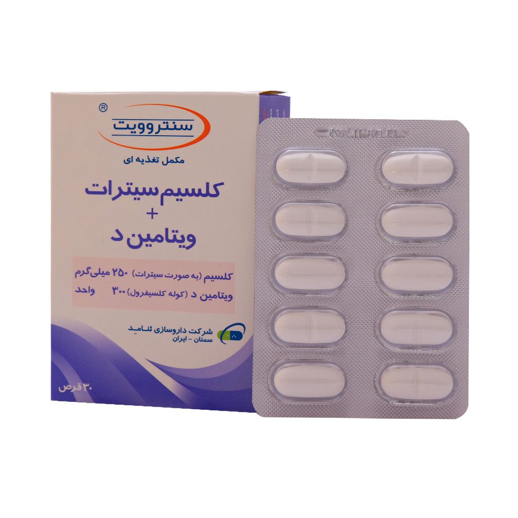قرص کلسیم سیترات و ویتامین D سنتروویت(30عدد) — تصویر ۲