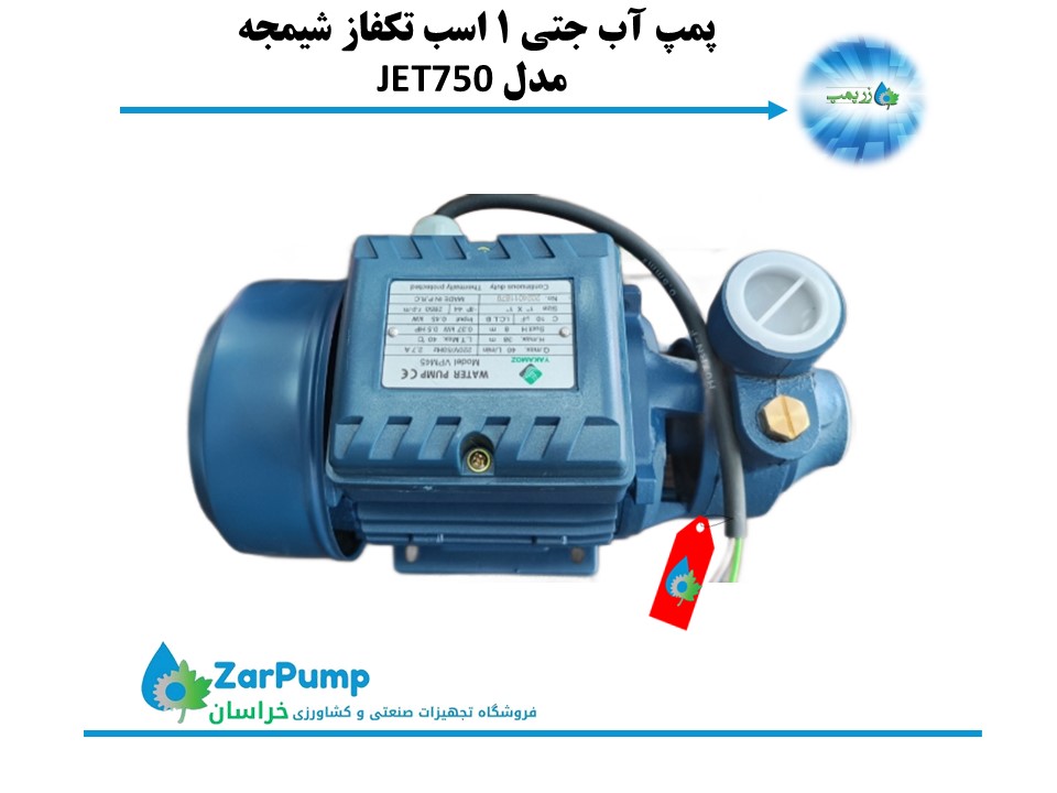 پمپ آب نیم اسب محیطی یاکاموز مدل VPM45
