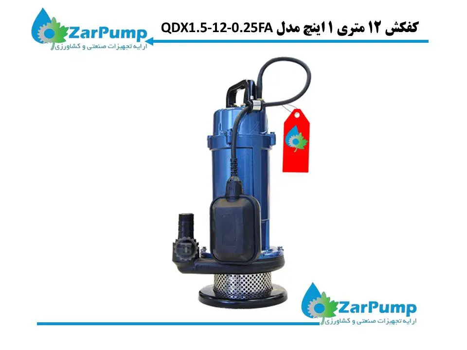 کفکش 12 متری 1 اینچ سیم پیچ مس مدل QDX1.5-12-0.25FA