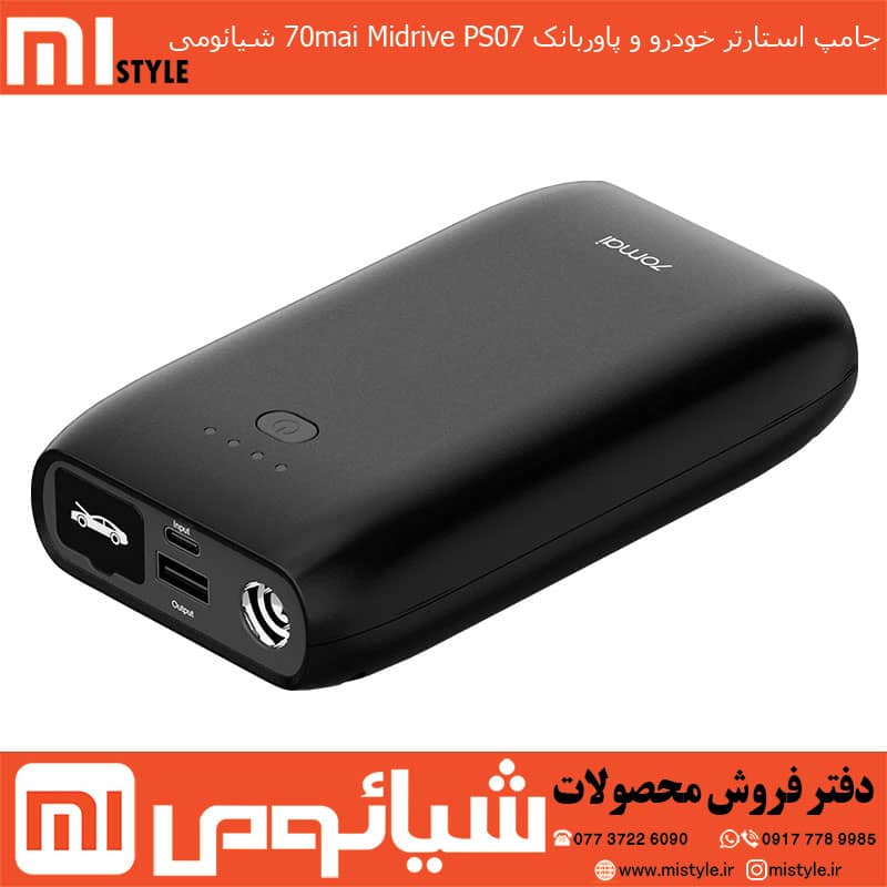 جامپ استارتر خودرو و پاوربانک 70mai Midrive PS07 شیائومی