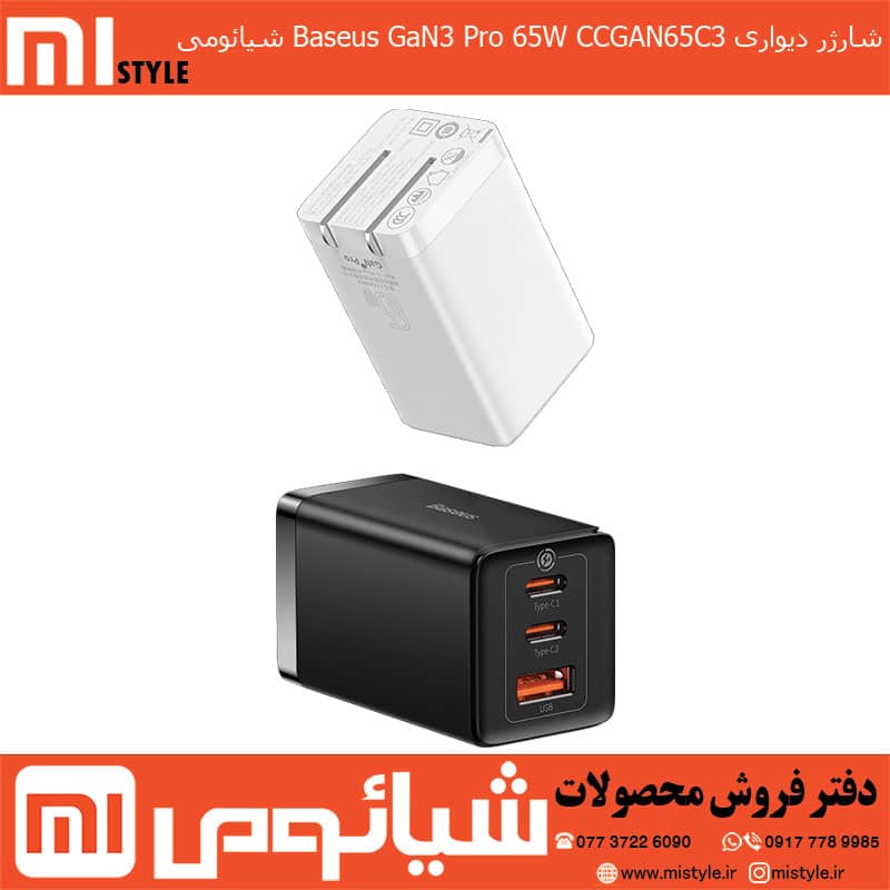 شارژر دیواری Baseus GaN3 Pro 65W CCGAN65C3 شیائومی