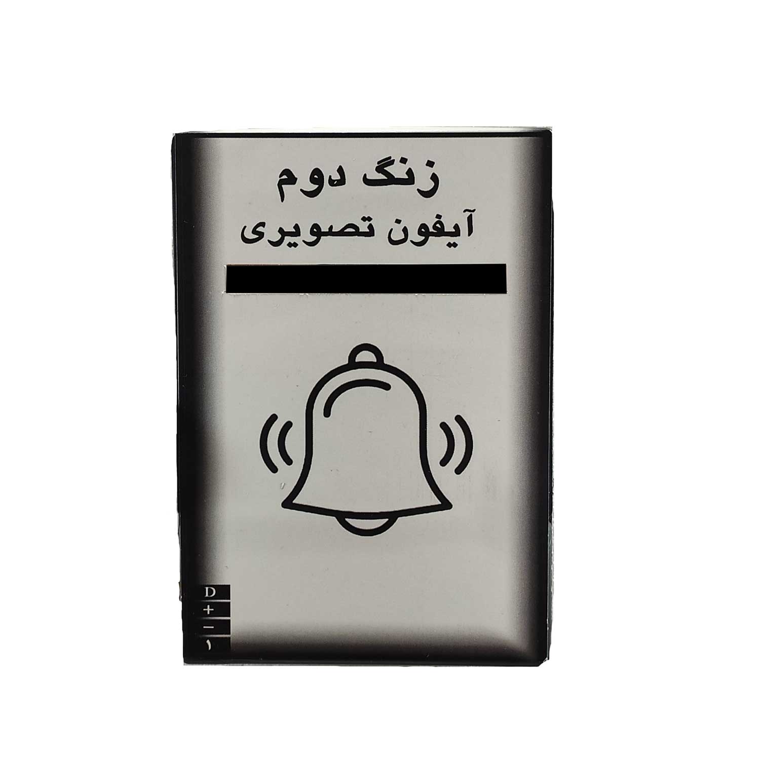 زنگ دوم آیفون تصویری و صوتی