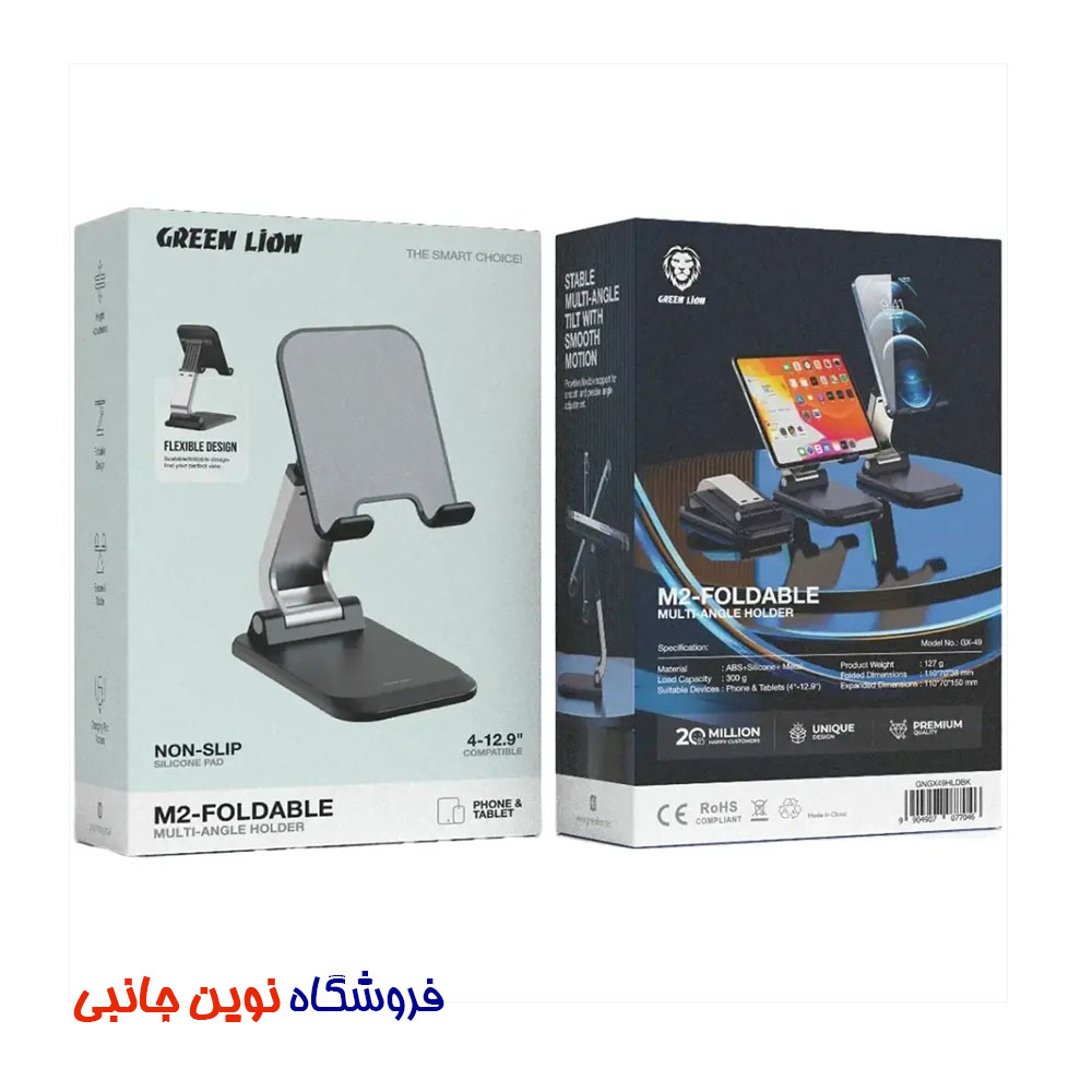 هولدر پایه نگهدرانده موبایل گرین لاین مدل M2 Foldable ا Green Lion M2-Foldable Multi-Angle Phone Holder (تک/عمده) — تصویر ۴