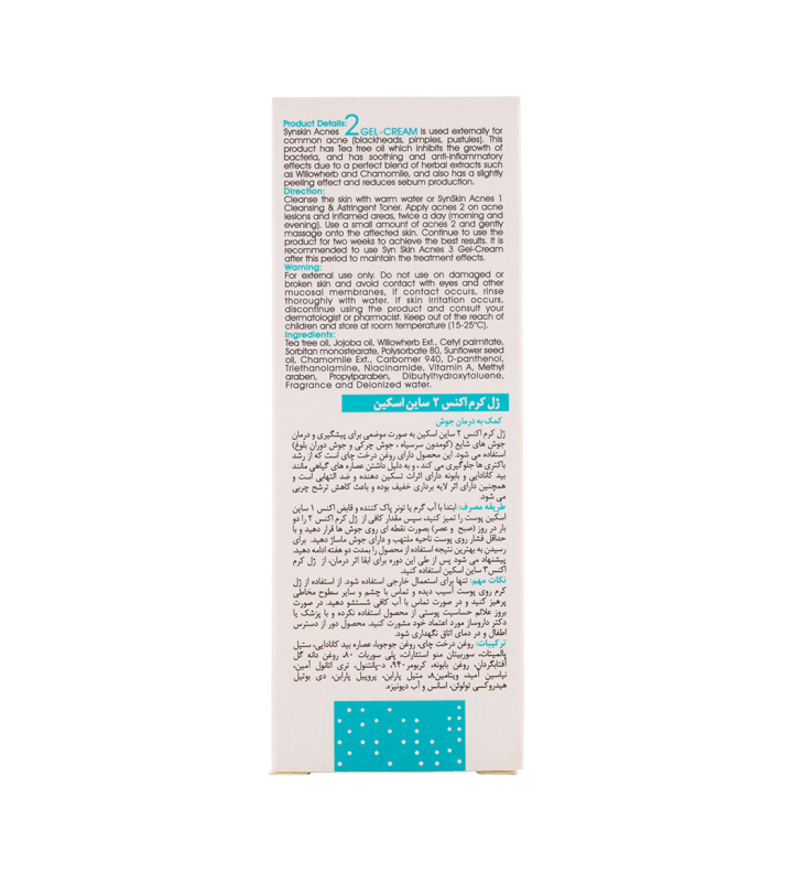 ژل کرم اکنس ۲ ساین اسکین درمان جوش ۲۰گرم — تصویر ۴