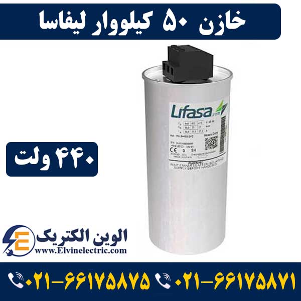 خازن 50 کیلووار لیفاسا در 400 ولت سه فاز مدل POLB40500HD