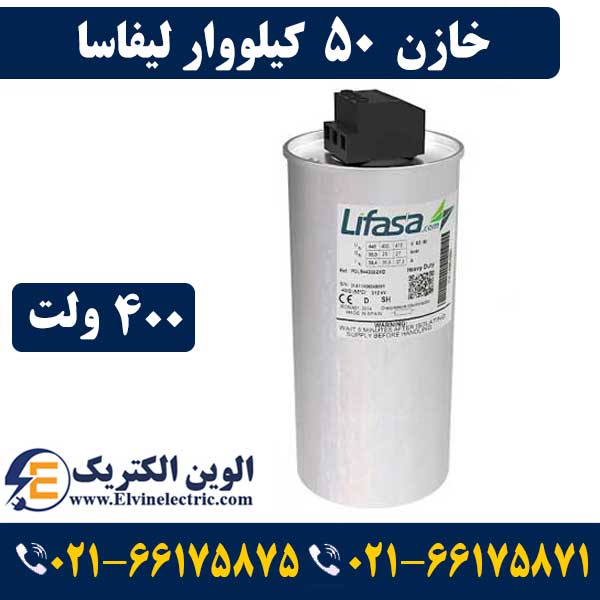 خازن 50 کیلووار لیفاسا در 440 ولت سه فاز ( 40 در 400) مدل POLB44500HD — تصویر ۲