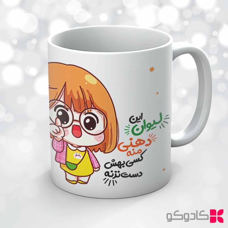 ماگ دهنی کد 36009 — تصویر ۲