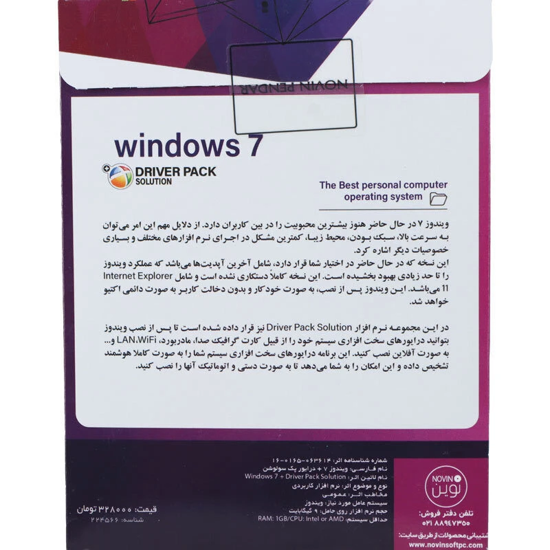 Windows 7 Ultimate + DriverPack Solution 2026 1DVD9 نوین پندار — تصویر ۳
