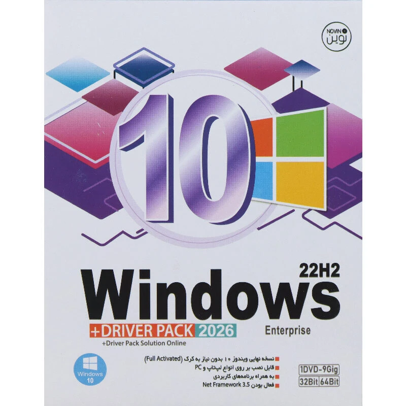 Windows 10 Enterprise 22H2 + DriverPack Solution 2026 1DVD9 نوین پندار