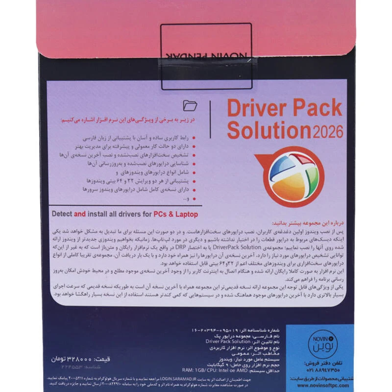 Driver Pack Solution 2026 1DVD9 نوین پندار — تصویر ۳