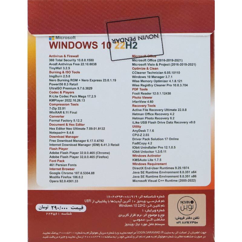 Windows 10 UEFI Professional/Enterprise 22H2 + Assistant 2026 + Microsoft Office 1DVD9 نوین پندار — تصویر ۳