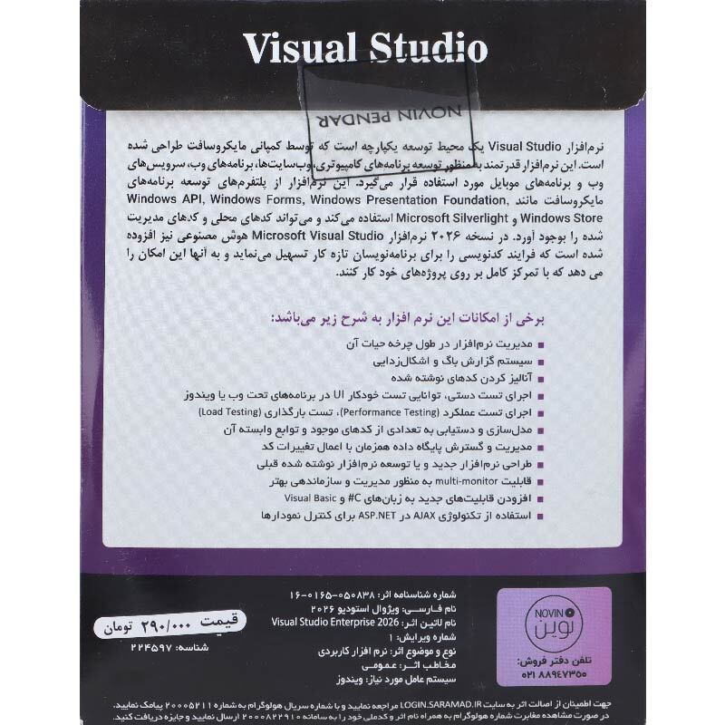 Microsoft Visual Studio Enterprise 2026 3DVD9 + 1DVD5 نوین پندار — تصویر ۳