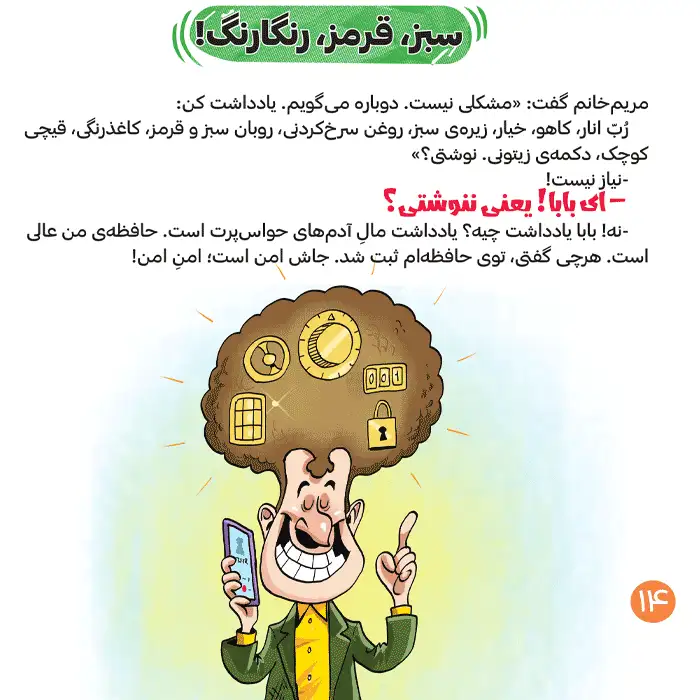 کتاب فقط یک برگه (مجموعه گره های تو در تو جلد 3) — تصویر ۳
