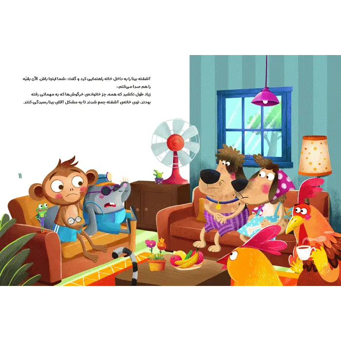 کتاب حق با آقای بیناست — تصویر ۴