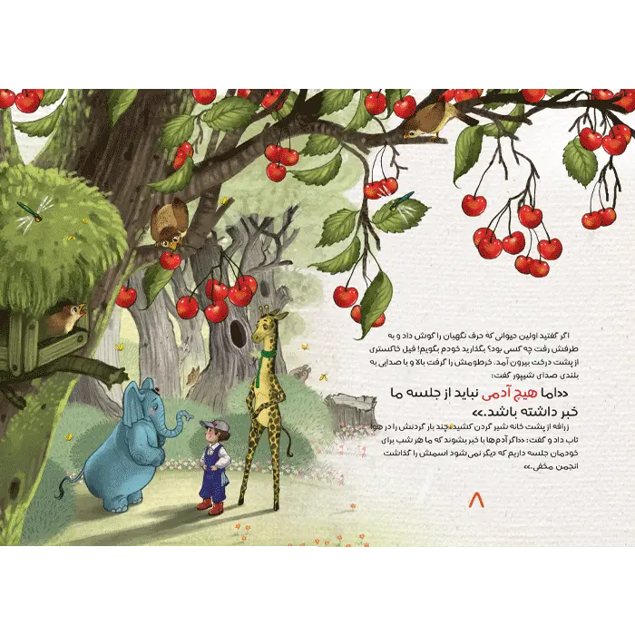 کتاب روباه نارنجی و گل هایی برای خداحافظی — تصویر ۳