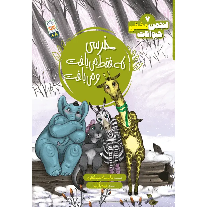 کتاب خرسی که فقط می بافت و می بافت — تصویر ۲