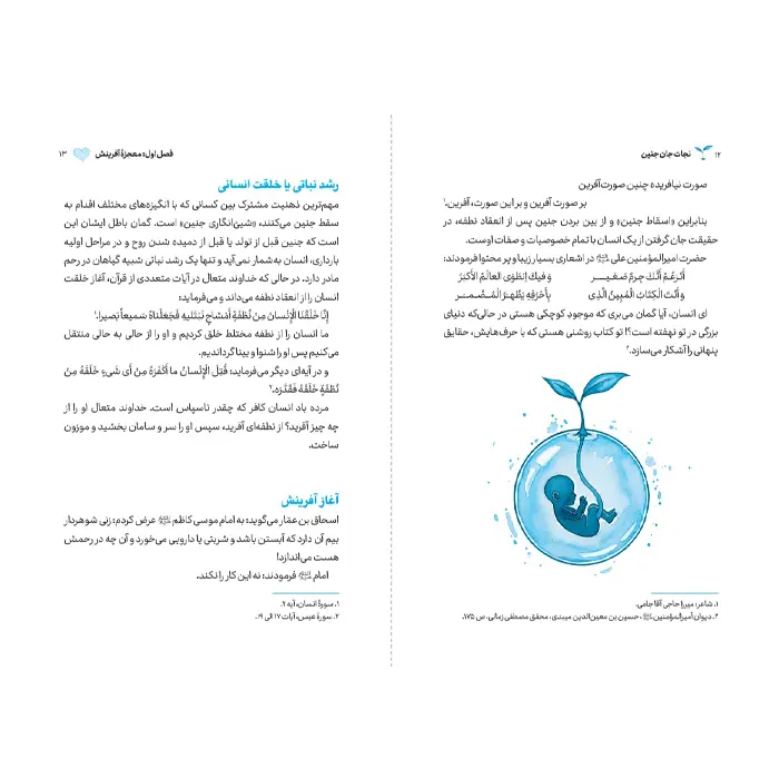 کتاب نجات جان جنین — تصویر ۳