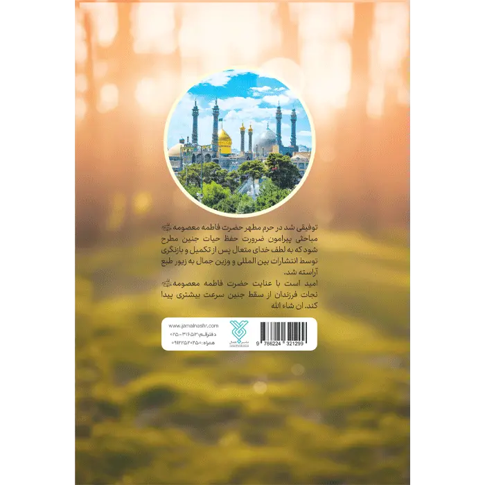 کتاب نجات جان جنین — تصویر ۵