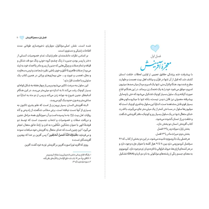 کتاب نجات جان جنین — تصویر ۴