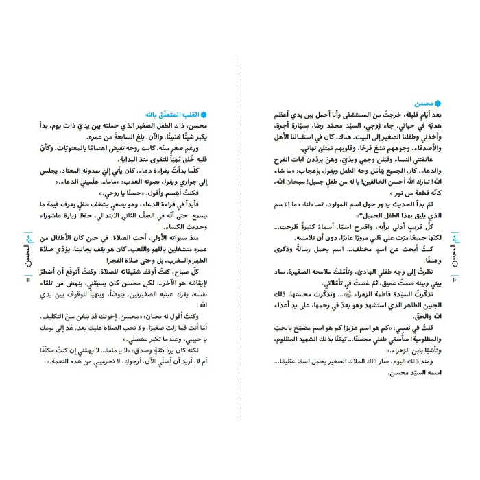 میم المحسن — تصویر ۳