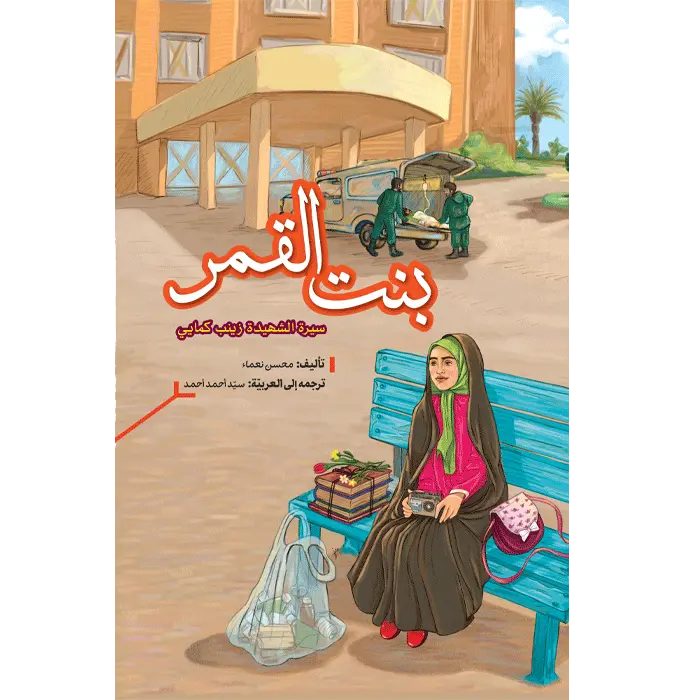 بنت القمر — تصویر ۲