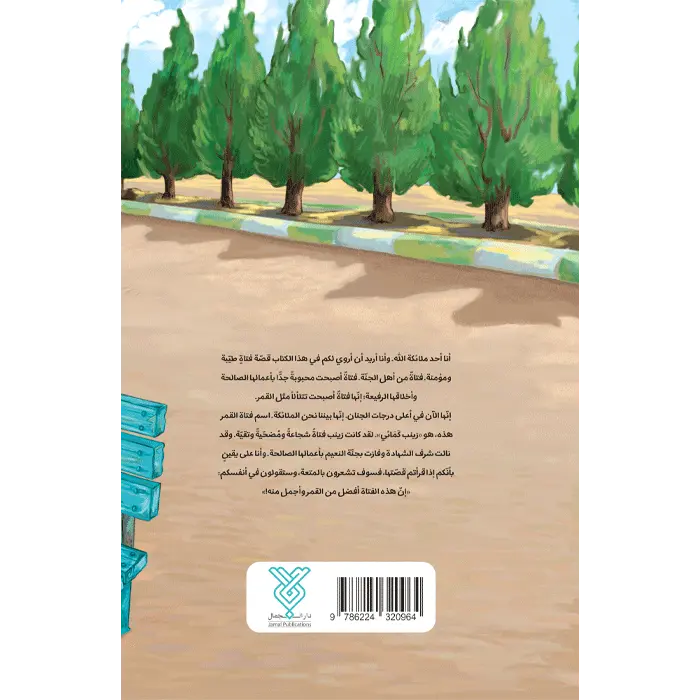 بنت القمر — تصویر ۵
