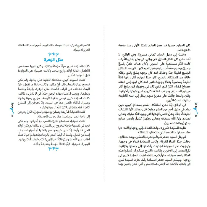 بنت القمر — تصویر ۴