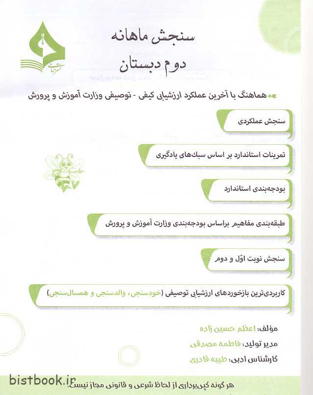 کاربرگ سنجش ماهانه دوم دبستان نشر حسامی