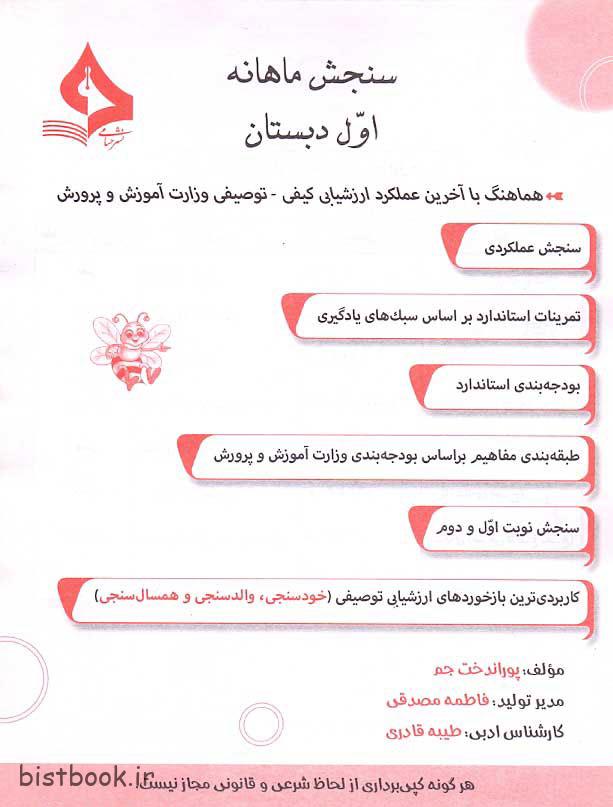 کاربرگ ماهانه اول دبستان نشر حسامی