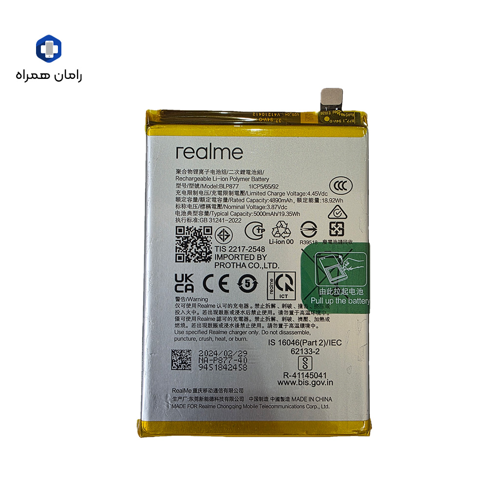 باطری اصلی ریلمی REALME BLP877 NOTE50 — تصویر ۲
