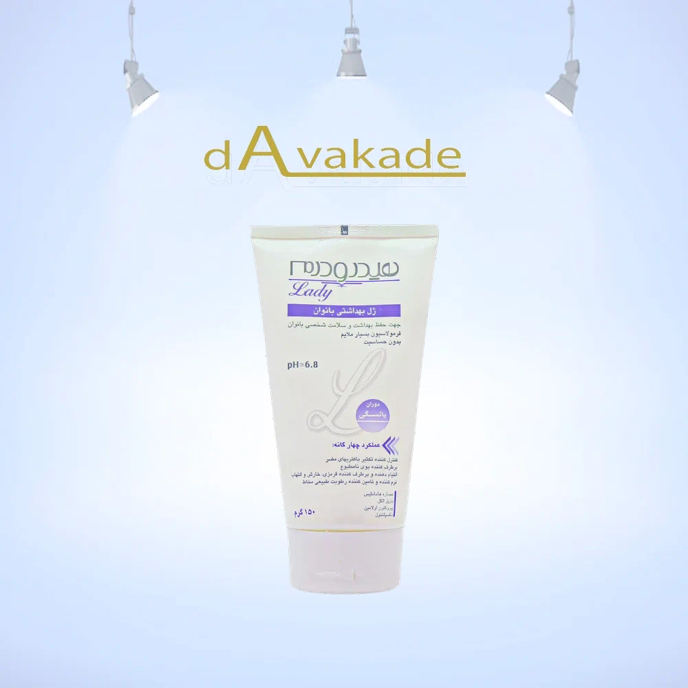 ژل بهداشتی بانوان دوران یائسگی هیدرودرم HYDRODERM — تصویر ۲