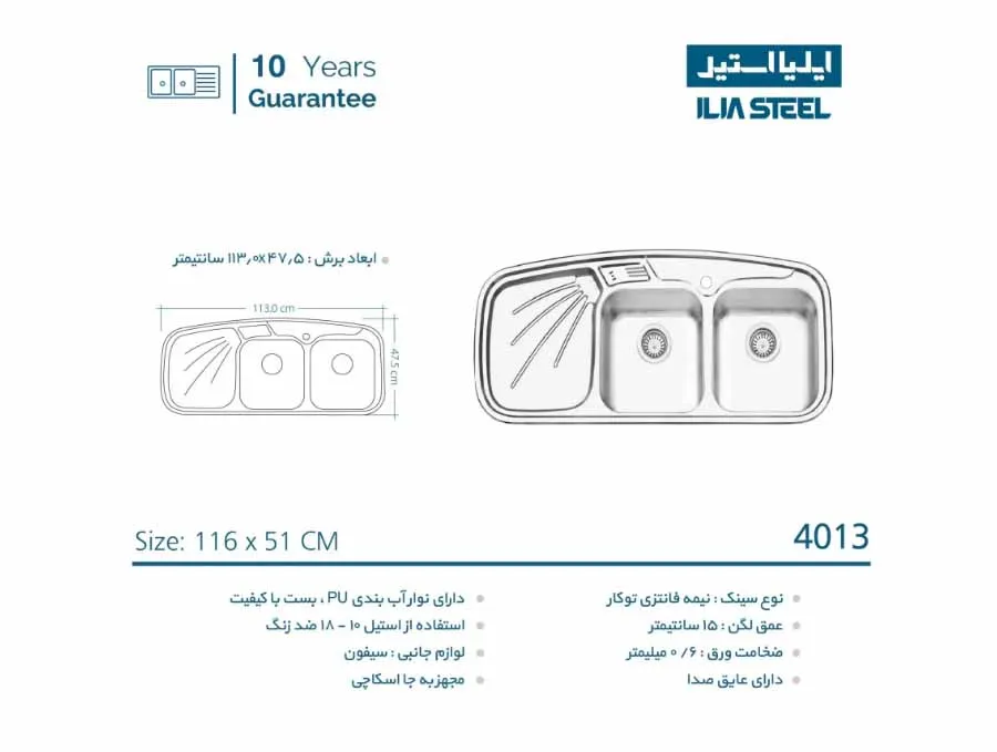 سینک ایلیا استیل مدل 4013 توکار — تصویر ۵