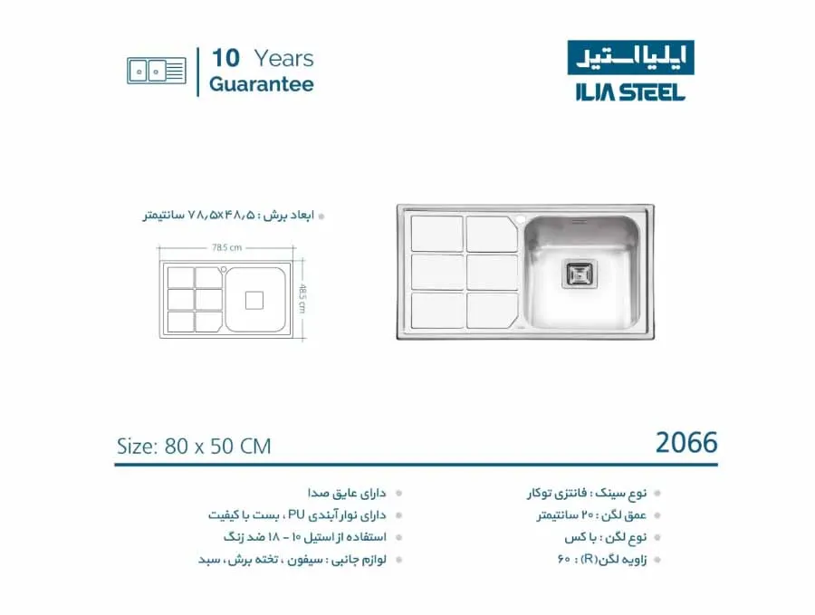 سینک ایلیا استیل مدل 2066 توکار — تصویر ۵