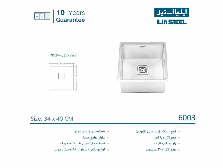 سینک زیر کورین ایلیا استیل مدل 6003 — تصویر ۳