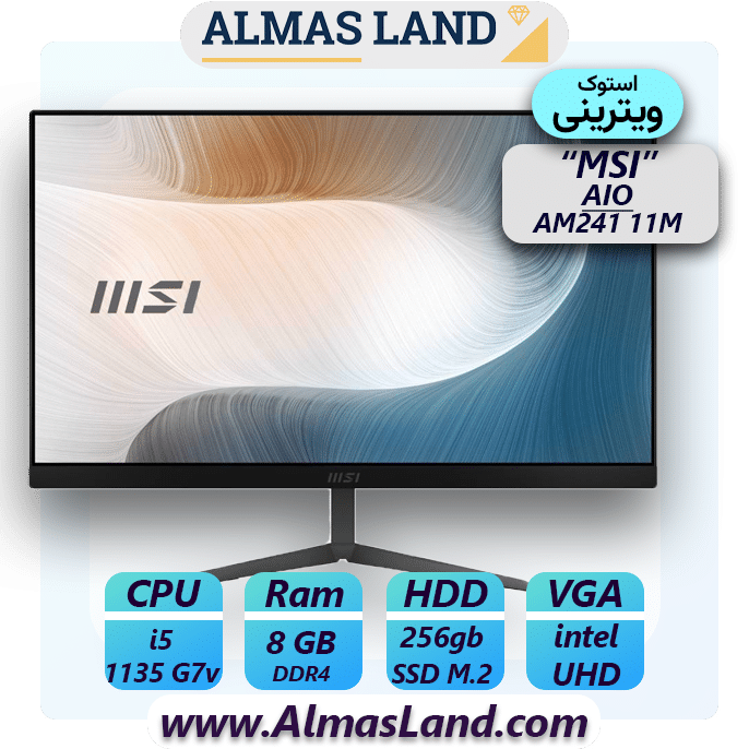 آل این وان 23.8 اینچ MSI استوک (ویترینی) مدل MODERN AM241 11M i5 1135G7 8GB 256GB SSD (مشابه آکبند)
