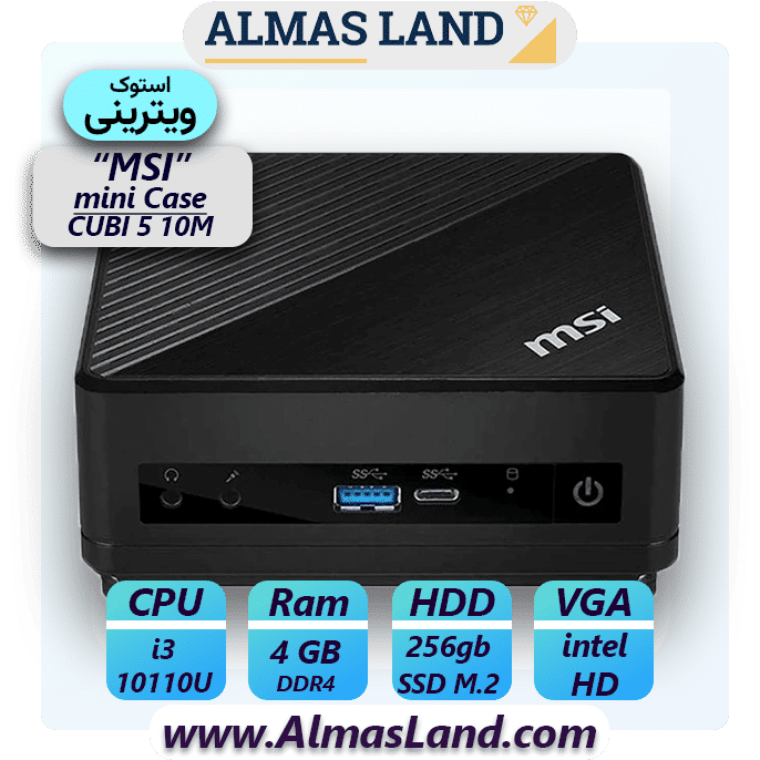 مینی کیس استوک (آنباکس) – msi Cubi 5 10M i3 10110U 4GB 256 GB SSD
