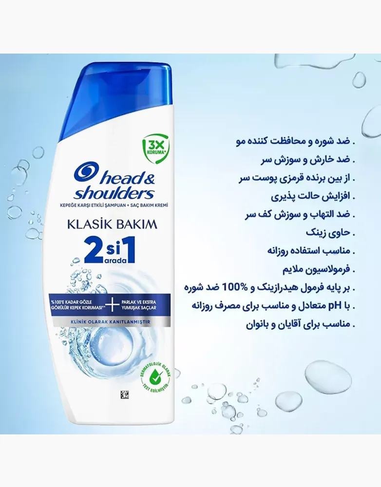 شامپو ضد شوره 2 در 1 هد اند شولدرز مدل Klasik Bakim — تصویر ۳