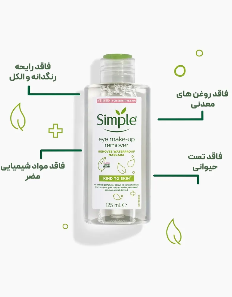 میسلار واتر دورچشم سیمپل Simple | حجم 125 میل — تصویر ۳
