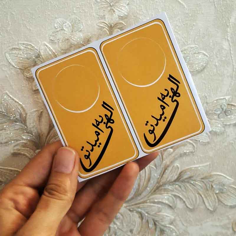 برچسب دور قفل طرح الهی به امید تو کد 2545 — تصویر ۳