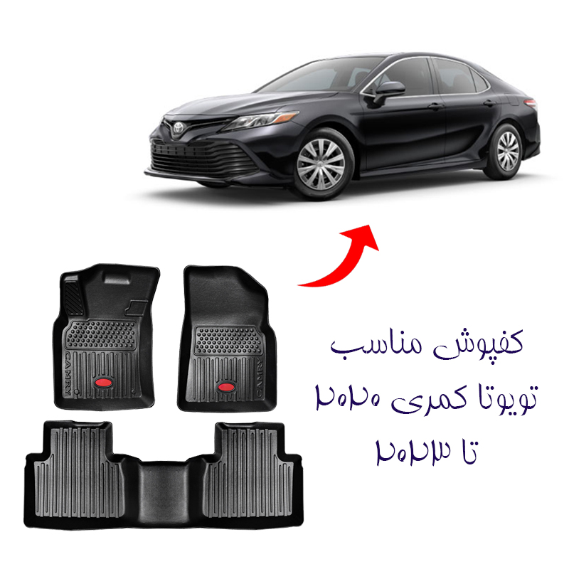 کفپوش سه بعدی لاکچری مناسب تویوتا کمری 2020 تا 2023 برند بابل کارپت کد 2517 — تصویر ۳