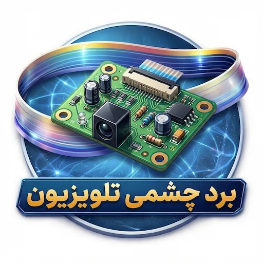 برد چشمی تلویزیون 32CS4600 42CS4600