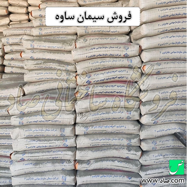 سیمان ساوه — تصویر ۶