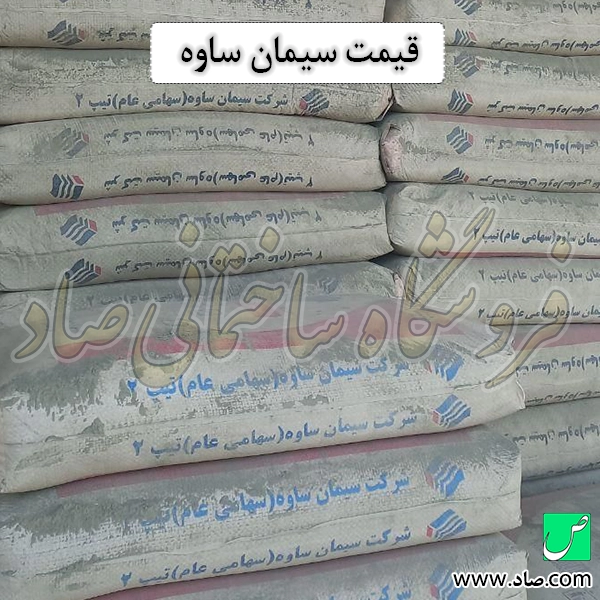 سیمان ساوه — تصویر ۳
