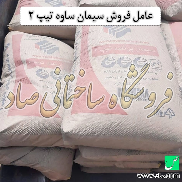 سیمان ساوه — تصویر ۸